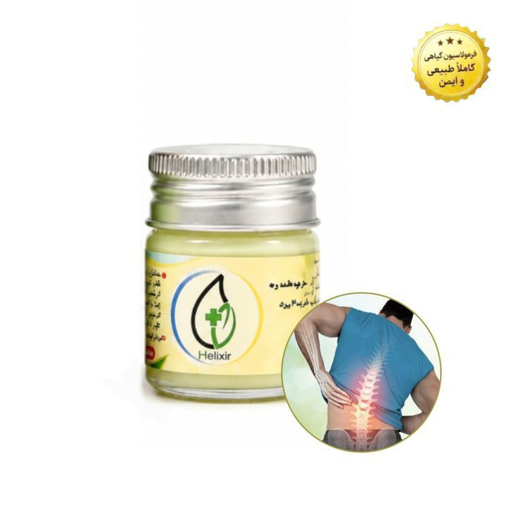 روغن هلکسیر تسکین درد عضلانی و مفصلی نمایندگی اصل