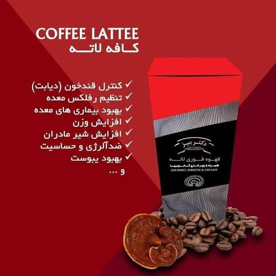 قهوه لاته با قارچ گانودرما 20عددی انرژی فزاینده