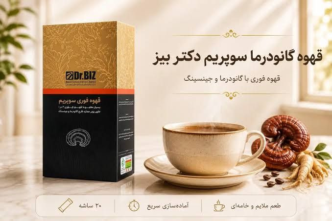 قهوه سوپریم با قارچ گانودرما برای روزای پر از مشغله